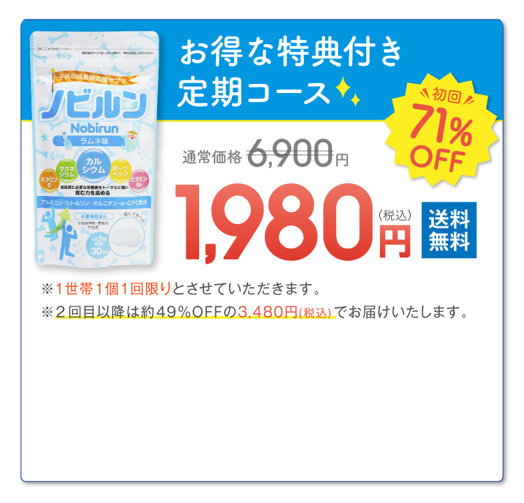 ノビルン【公式】-子供の成長期には栄養バランス-