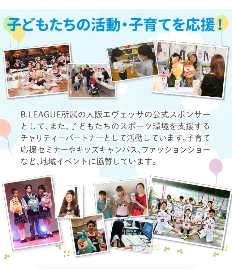 子育て応援セミナーなど地域イベントに協賛しています。