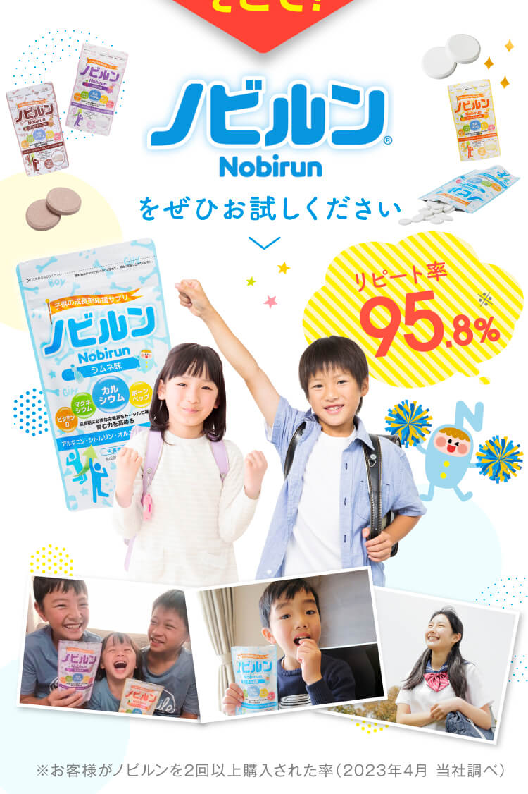 ノビルン【公式】-子供の成長期には栄養バランス-