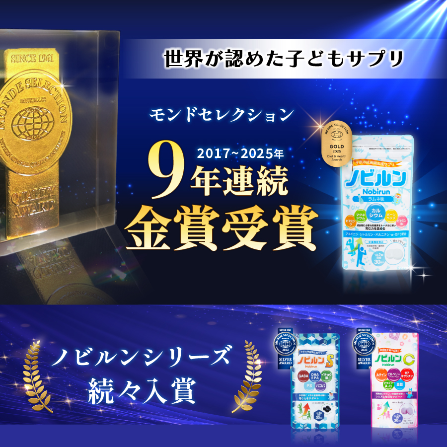 【新品＆開封済】ノビルンS 120粒 30日分 ノビルンS【公式】-子供の学習期に栄養サポート-