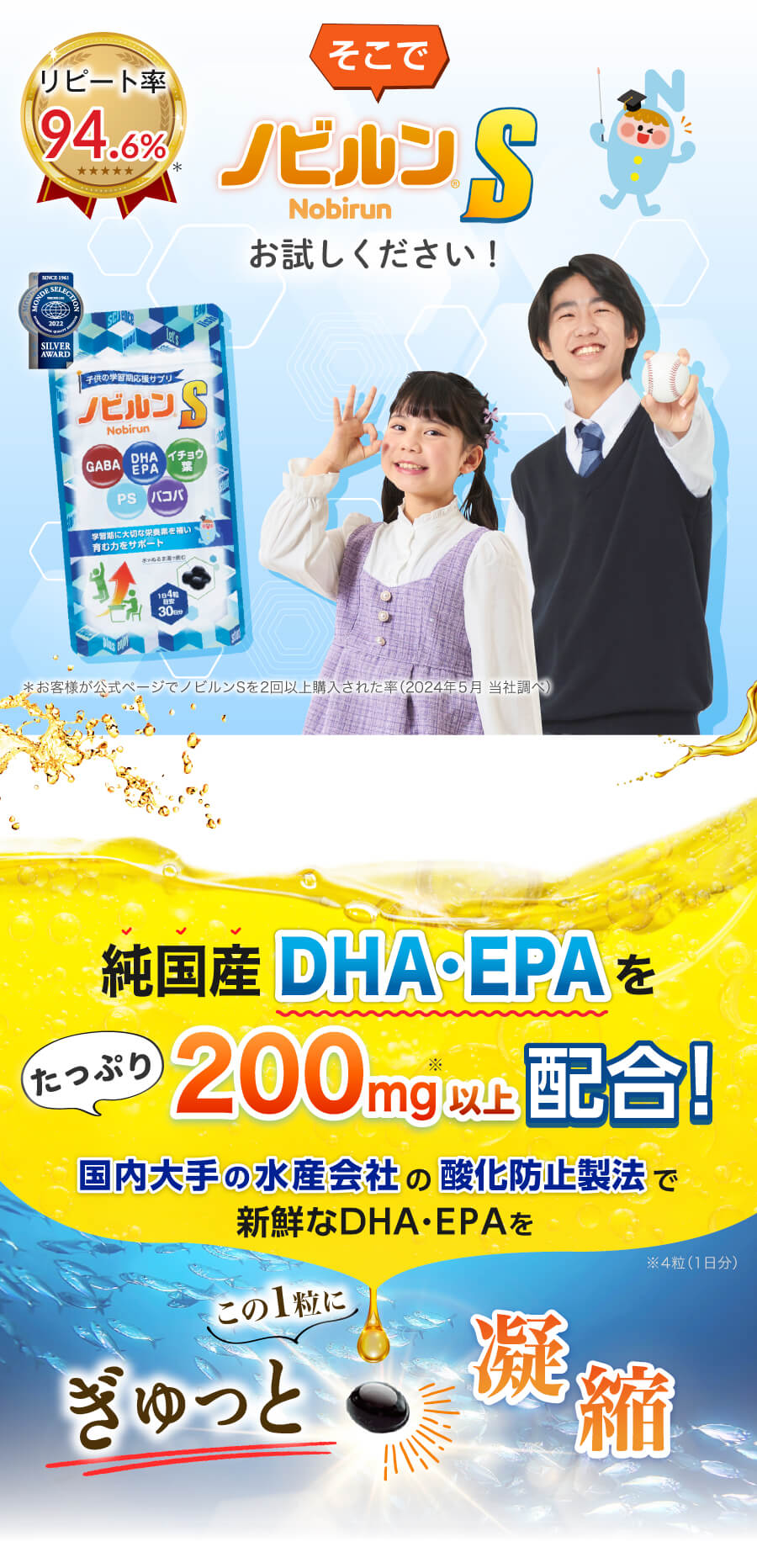 純国産DHA・EPAを200mg以上配合！