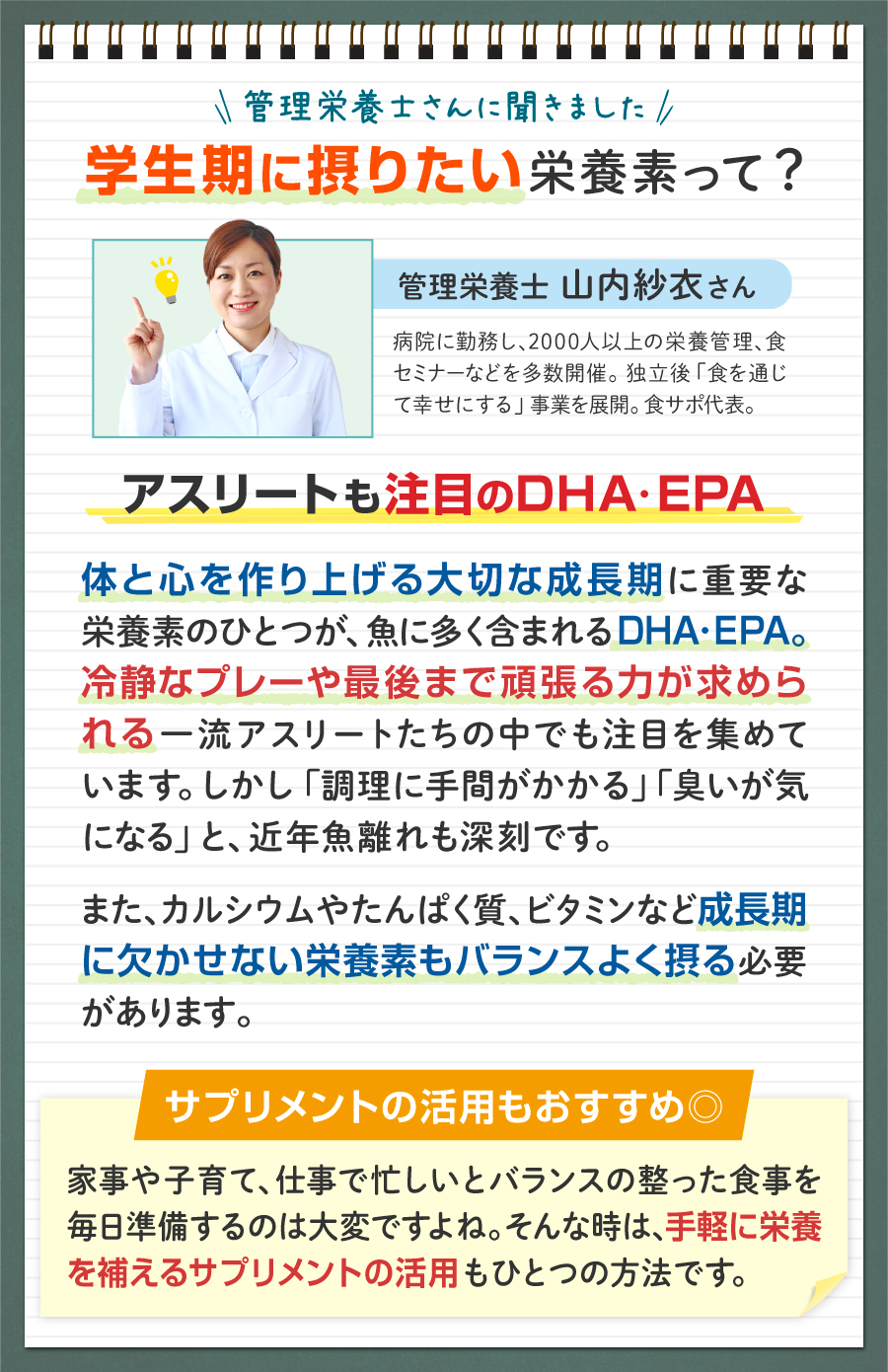 管理栄養士さんに聞きました