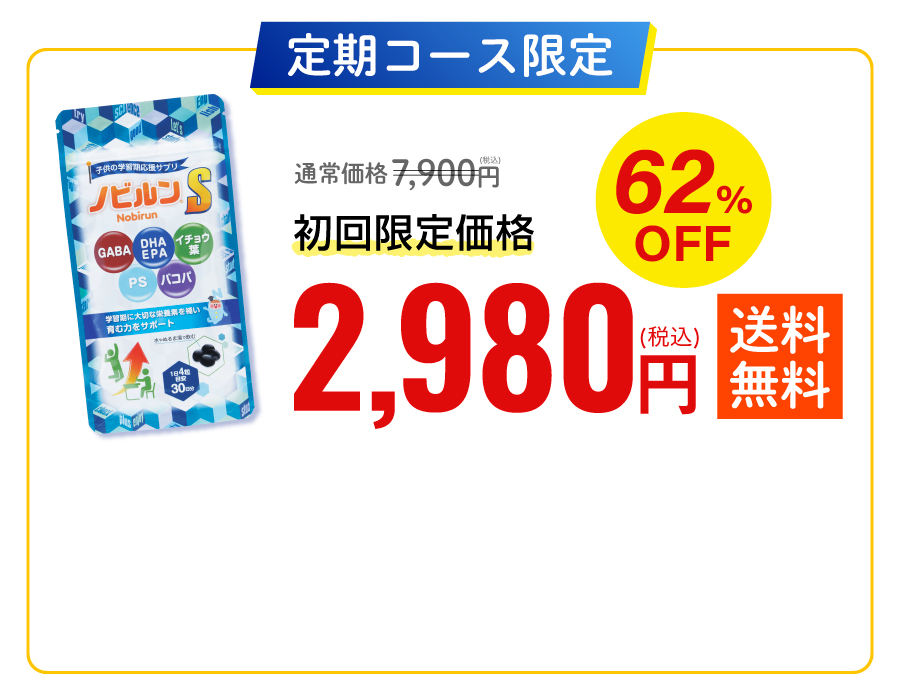 2980円でお得に始めてみる