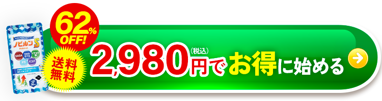 初回2,980円はこちら